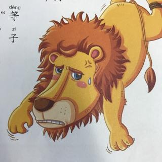 第138本绘本《狮子和老鼠》