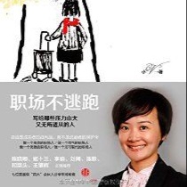 作为女性该什么时候生小孩-成长篇-职场不逃跑