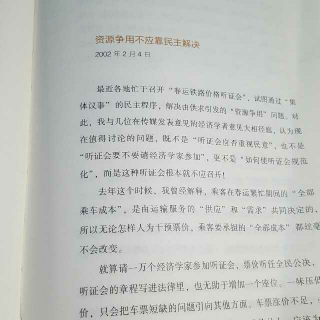 资源征用不应靠民主解决 薛兆丰