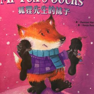 丽声妙想英文绘本第四级-Mr Fox’s Socks