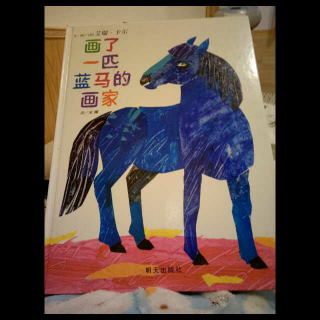 32画了一匹蓝马的画家