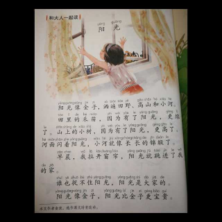 P28和大人一起读 阳光