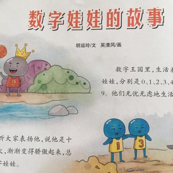数字娃娃的故事