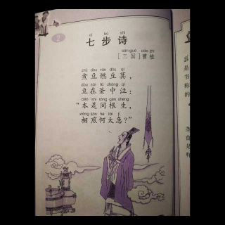 七步诗