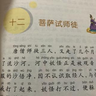 西游记12~菩萨试师徒