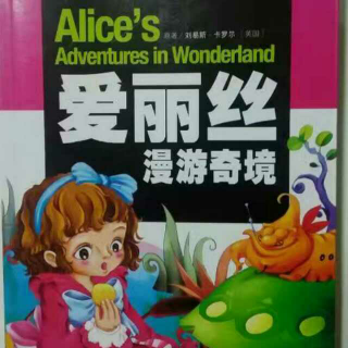 《爱丽丝漫游奇境（第七章）假海龟的故事》