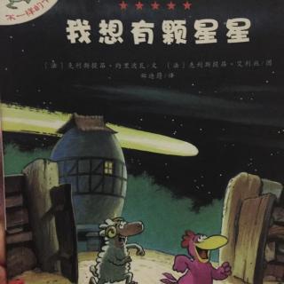 《我想有颗星星》不一样的卡梅拉系列