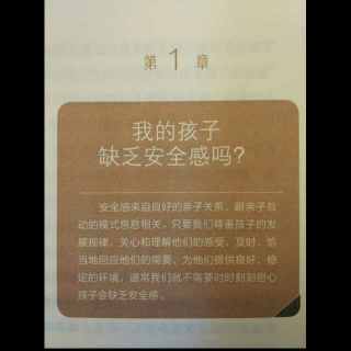 《养育的选择》一章 2心理学家发现了“安全依恋”的秘密