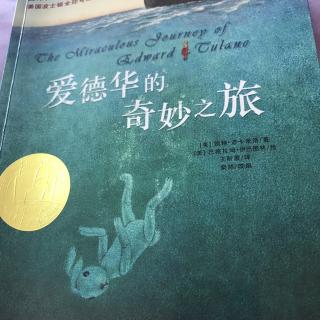 《爱德华奇妙之旅》第三篇