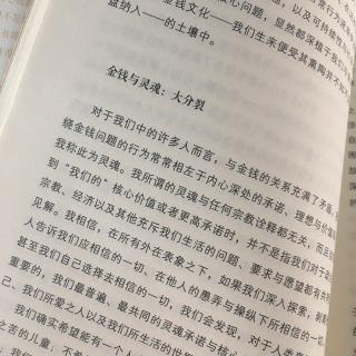 2⃣️金钱与灵魂：大分裂