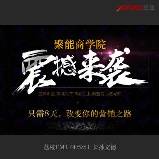 【⑥最简单的成交】DT时代，你的营销跟上了吗—王华老师