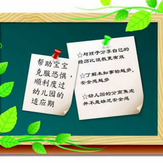 《养育的选择》一章4得到理解的宝宝才能逐步建立安全感