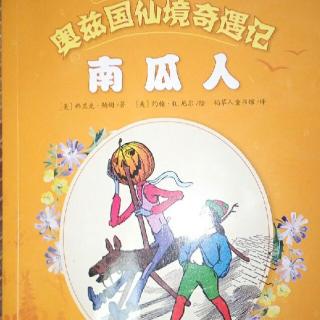 《南瓜人》之十五：女王的俘虏