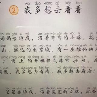 童谣---我多想去看看