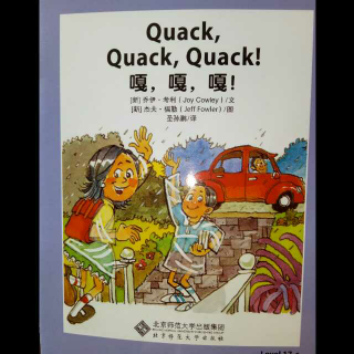 【英语分级阅读】L17-c Quack, Quack, Quack!