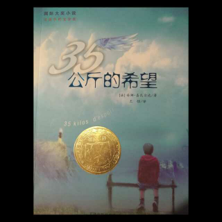 【《35公斤的希望》3、"多多的老莱昂"在线收听】