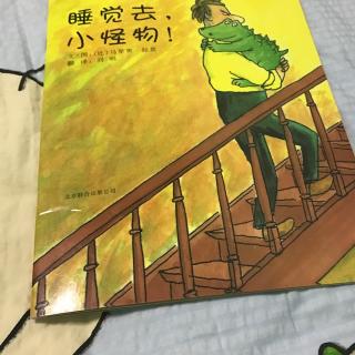 睡觉去小怪物