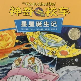 星星诞生记《神奇校车》