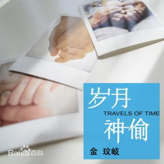 《把歌词读给你听》-第45期《岁月神偷》