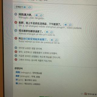 韩语对话-인터넷 쇼핑