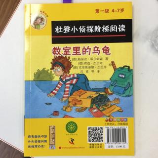 教室里的乌龟｜杜登小侦探