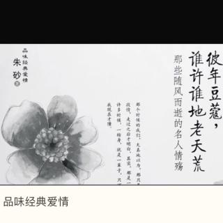 《那些随风而逝的名人情殇》吕碧城：醉笑陪君三万场