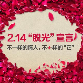 2.14 我用陪伴表达爱