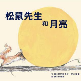 2Y10M 《松鼠先生和月亮》