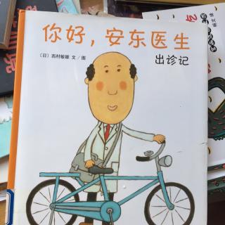 你好，安东医生出诊记