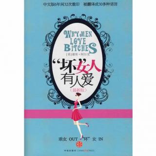 30.《“坏”女人有人爱》第7章 F 男人喜欢强势女人的15个原因