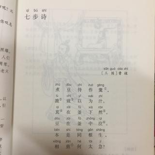 七步诗