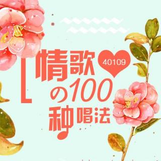 170211满汉全席歌会(情歌的100种唱法歌会)正场