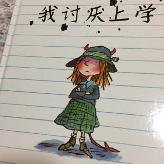 羊妈讲故事：我讨厌上学