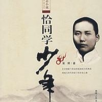 《恰同学少年》节选