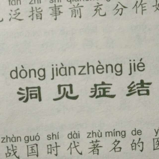 洞见症结