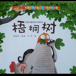 中国少儿艺术教育发展联盟~《梧桐树》