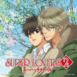 【SUPER LOVERS 第二季】晴レ色メロディー