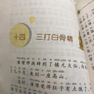 西游记14~三打白骨精