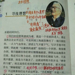 第一课《寻找理想》