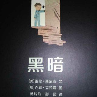 黑暗