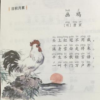 画鸡