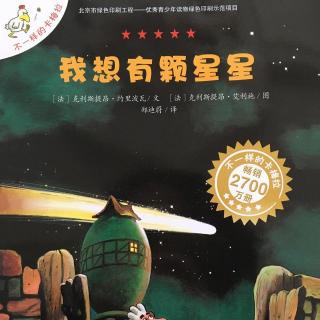 不一样的卡梅拉：我想有颗星星