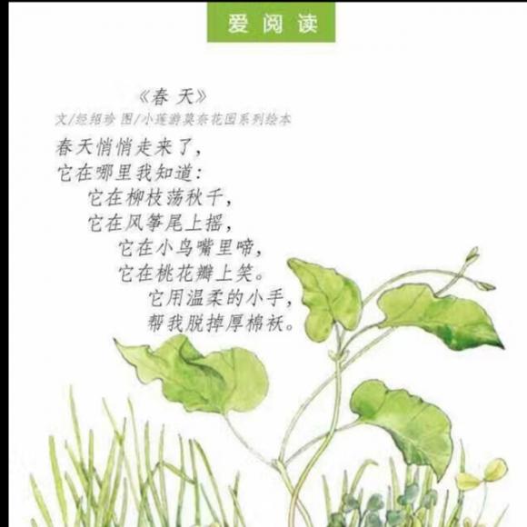 诗歌《春天》