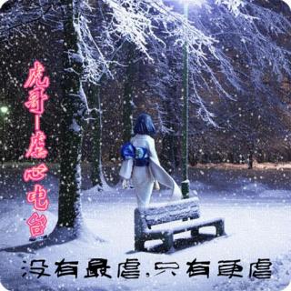 5.虐心电台-初恋之虐