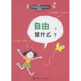 自由是什么__ 3只有长大以后才能自由吗？