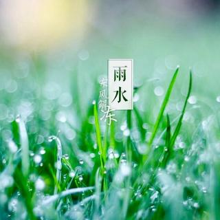 24节气养生法——雨水