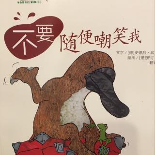 不要随便嘲笑我