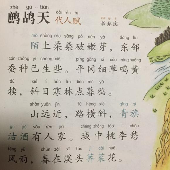 【宋词】314,《鹧鸪天·代人赋》辛弃疾