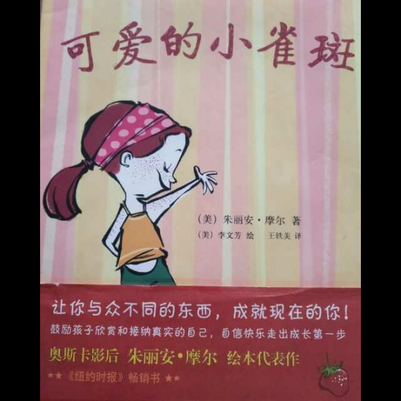 【《可爱的小雀斑》】在线收听_五色石绘本馆晓敏老师_荔枝fm