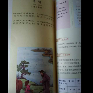 37，清明——（唐）杜牧